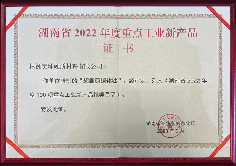 2022年度重点工业证书